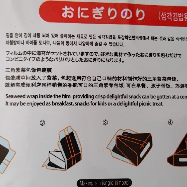 おにぎり用韓国海苔50枚入 食品/飲料/酒の食品/飲料/酒 その他(その他)の商品写真