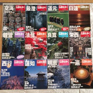 アサヒシンブンシュッパン(朝日新聞出版)の仏教を歩く 改訂版 2013年 全30冊セット(趣味/スポーツ/実用)