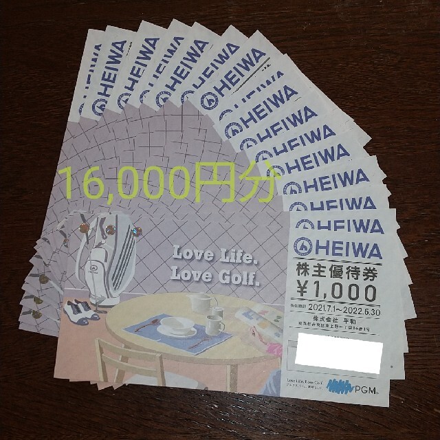 平和株主優待割引券　HEIWA (1,000円×16枚) 16,000円分
