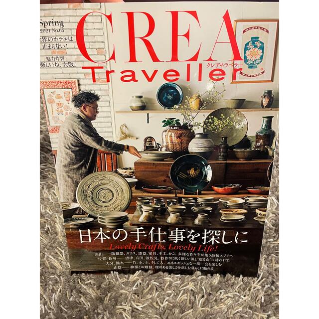 文藝春秋(ブンゲイシュンジュウ)の専用商品❗️クレアトラベラー　2021年5月1日発行 エンタメ/ホビーの雑誌(アート/エンタメ/ホビー)の商品写真