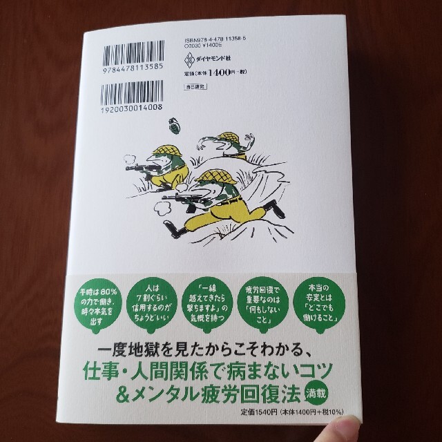 【送料込み】この世を生き抜く最強の技術 エンタメ/ホビーの本(ビジネス/経済)の商品写真