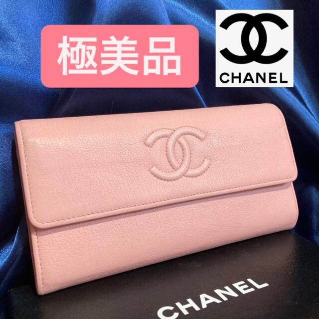 正規品☆極美品 シャネル キャビアスキン 二つ折り 長財布 淡いピンク