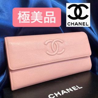 シャネル(CHANEL)の正規品★極美品 シャネル キャビアスキン  二つ折り  長財布 淡いピンク(財布)