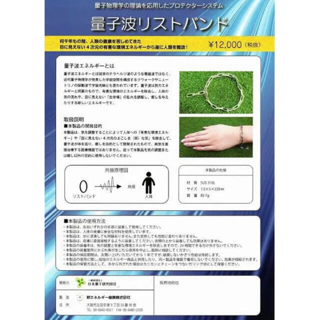 新品未使用】テラヘルツパワー 量子波リストバンド ブレスレット