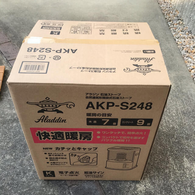 AKP-S248  アラジンストーブ240kW燃料消費量