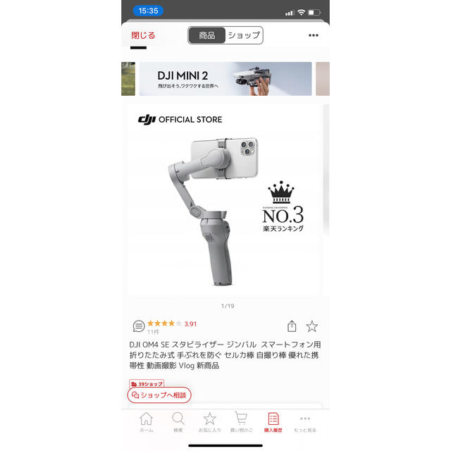 DJI OM4 SE スタビライザー ジンバル セルカ棒 スマホ/家電/カメラのスマホアクセサリー(自撮り棒)の商品写真