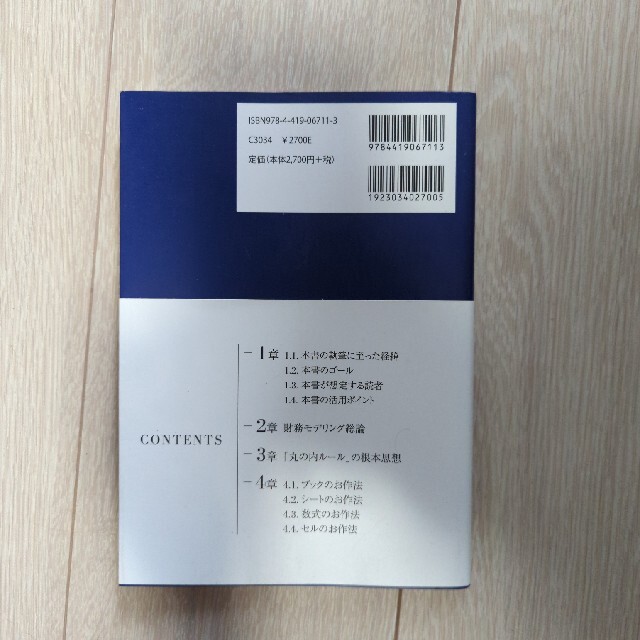 【ダッフィー様】ファイナンスのプロになるＥｘｃｅｌ財務モデリングの教科書 エンタメ/ホビーの本(ビジネス/経済)の商品写真