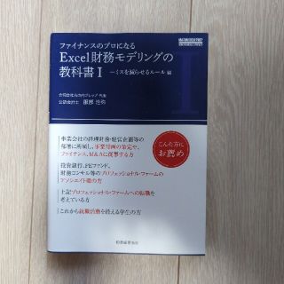 【ダッフィー様】ファイナンスのプロになるＥｘｃｅｌ財務モデリングの教科書(ビジネス/経済)