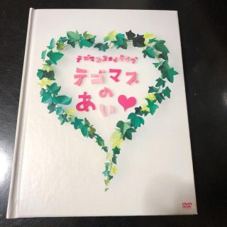 テゴマス(テゴマス)のテゴマス　2ndライブ　テゴマスのあい■（初回生産限定仕様） DVD(ミュージック)