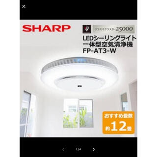 シャープ(SHARP)のLED照明　プラズマクラスター空気清浄機　さくら照明(天井照明)