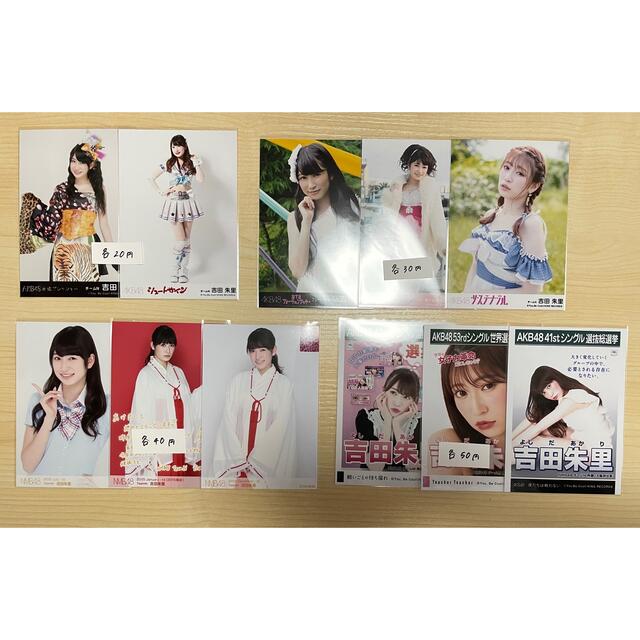 吉田朱里 生写真セット まとめ売り 2424 吉田朱里 生写真セット まとめ売り 2424