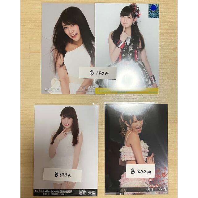 NMB48(エヌエムビーフォーティーエイト)の吉田朱里　生写真セット　まとめ売り　2424 エンタメ/ホビーのタレントグッズ(アイドルグッズ)の商品写真