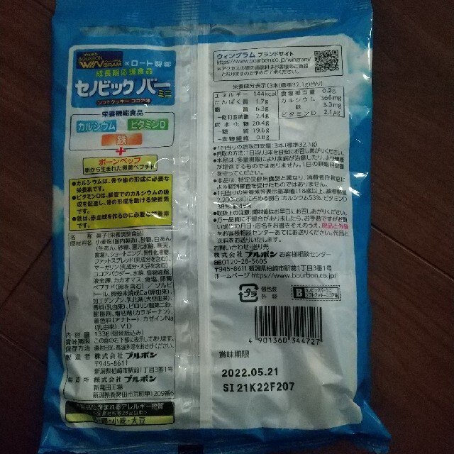 ロート製薬(ロートセイヤク)のセノビックバー ミニ 1袋 食品/飲料/酒の健康食品(その他)の商品写真