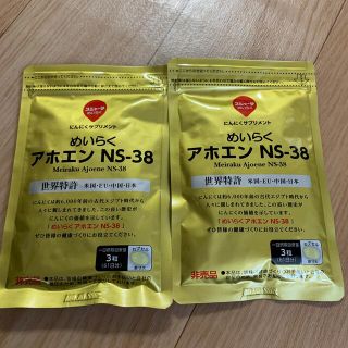 アホエン　2袋セット(その他)
