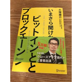 いまさら聞けないビットコインとブロックチェーン(その他)