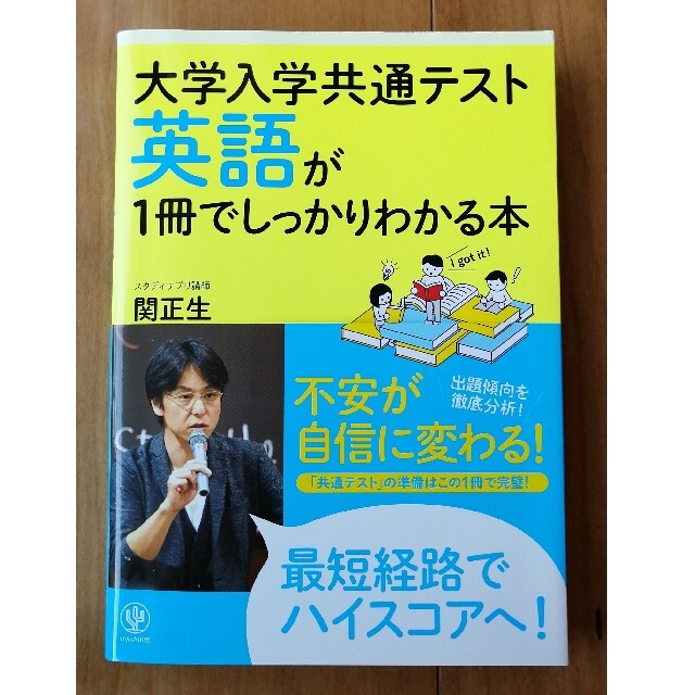 最終値下げ★大学入学共通テスト英語が１冊でしっかりわかる本 エンタメ/ホビーの本(語学/参考書)の商品写真