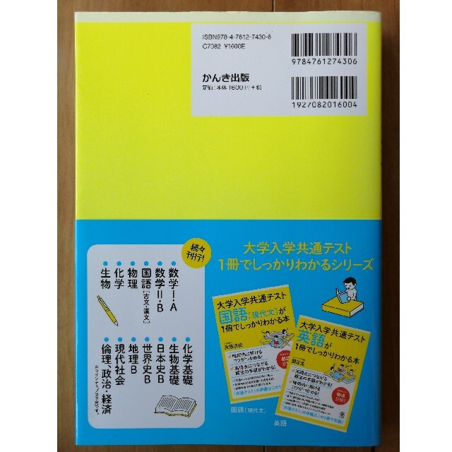 最終値下げ★大学入学共通テスト英語が１冊でしっかりわかる本 エンタメ/ホビーの本(語学/参考書)の商品写真