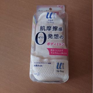 ビオレ(Biore)の新品★ビオレ U　ポディミトン(日用品/生活雑貨)