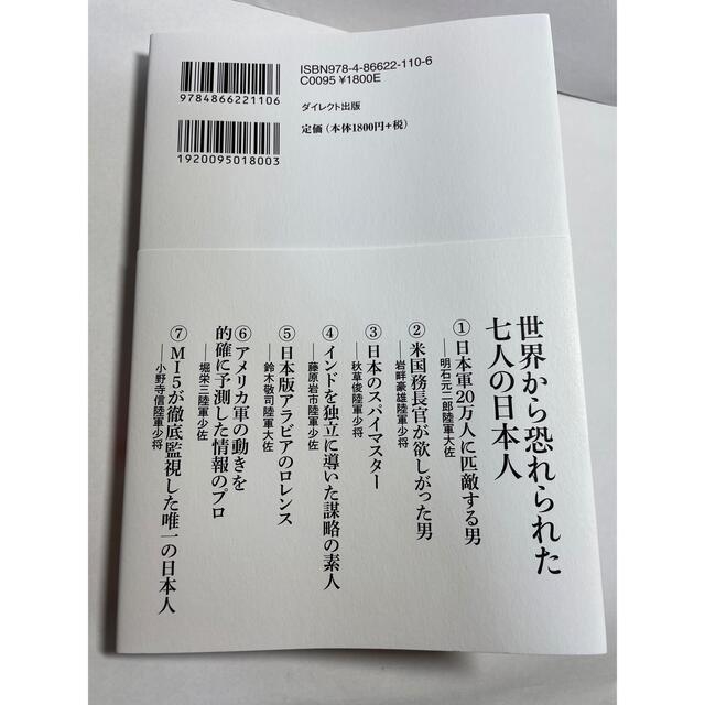 SALE／94%OFF】 世界から恐れられた七人の日本人