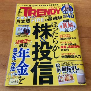 日経 TRENDY (トレンディ) 2022年 02月号(その他)