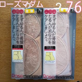 ローズマダム 産後すぐ〜 ウエストニッパー LL 76 2枚セット❤骨盤引き締め(マタニティ下着)