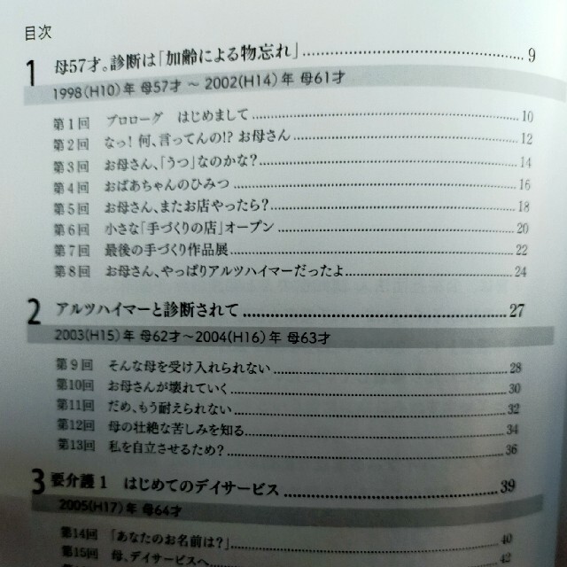 母が若年性アルツハイマーになりました。 まんがで読む家族のこころと介護の記録 エンタメ/ホビーの本(人文/社会)の商品写真