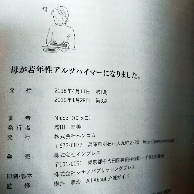 母が若年性アルツハイマーになりました。 まんがで読む家族のこころと介護の記録 エンタメ/ホビーの本(人文/社会)の商品写真