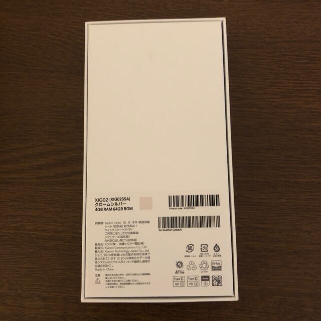 au(エーユー)のXiaomi Redmi Note 10 JE XIG02 クロームシルバー スマホ/家電/カメラのスマートフォン/携帯電話(スマートフォン本体)の商品写真