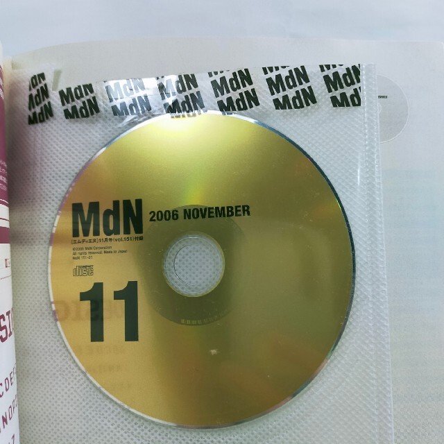 MdN vol.1512006年11月号　プロの技術に学ぶ写真加工 エンタメ/ホビーの雑誌(専門誌)の商品写真