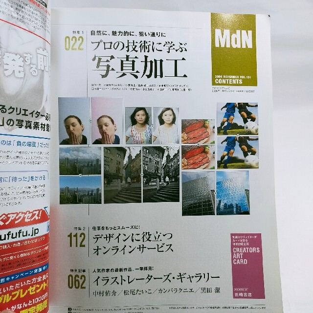 MdN vol.1512006年11月号　プロの技術に学ぶ写真加工 エンタメ/ホビーの雑誌(専門誌)の商品写真