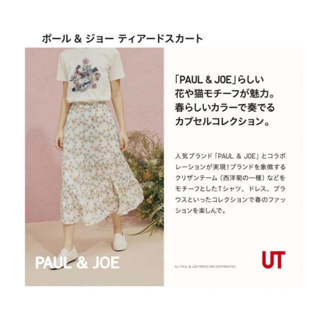UNIQLO(ユニクロ)のティアードスカート  UNIQLO×PAUL & JOE レディースのスカート(ロングスカート)の商品写真