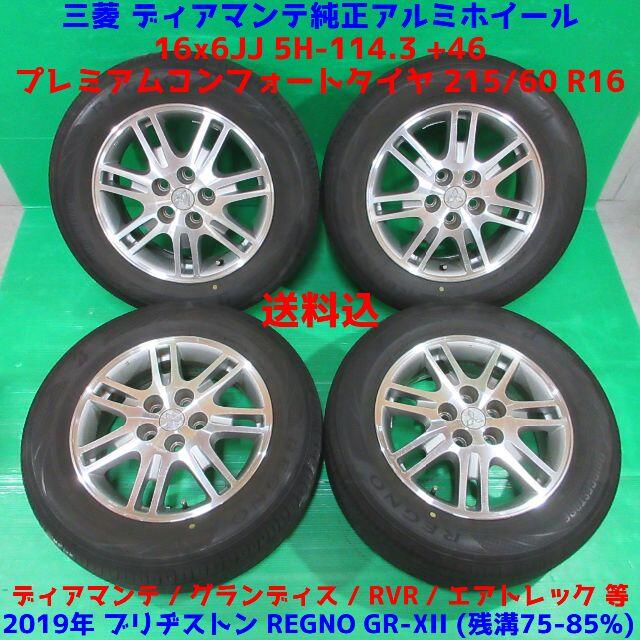 ディアマンテ純正 215/60R16 2019年バリ山夏タイヤ RVR 希少