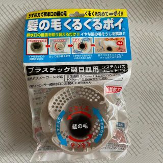 ニトリ(ニトリ)の髪の毛くるくるポイ(タオル/バス用品)