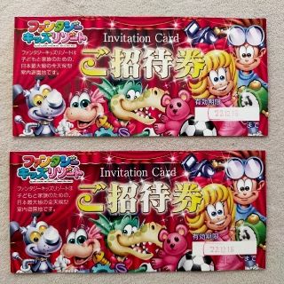 ファンタジーキッズリゾート ペア入場券 無料チケット(遊園地/テーマパーク)