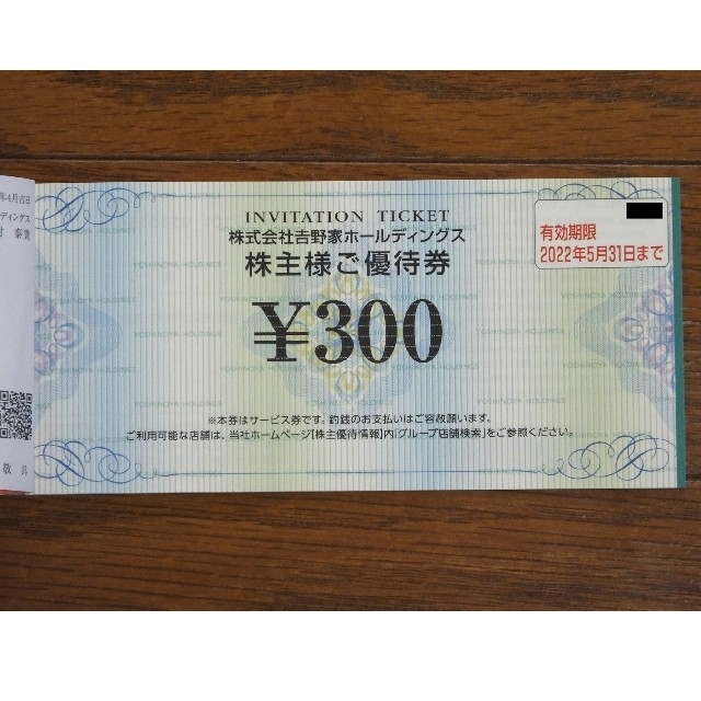 吉野家u3000株主優待u300013,500円分 限定価格 チケット 優待券/割引券