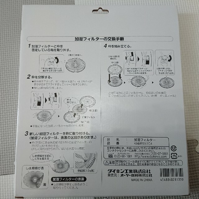 DAIKIN(ダイキン)のダイキン 空気清浄機 加湿フィルタ 枠なし  KNME017C4 スマホ/家電/カメラの生活家電(その他)の商品写真