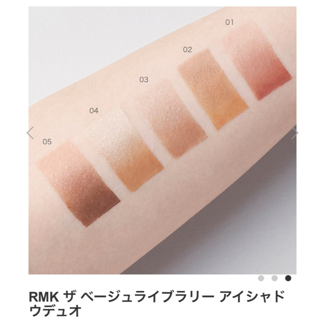 RMK(アールエムケー)のRMK ザ ベージュライブラリー アイシャドウデュオ 02 ジェムサンド コスメ/美容のベースメイク/化粧品(アイシャドウ)の商品写真