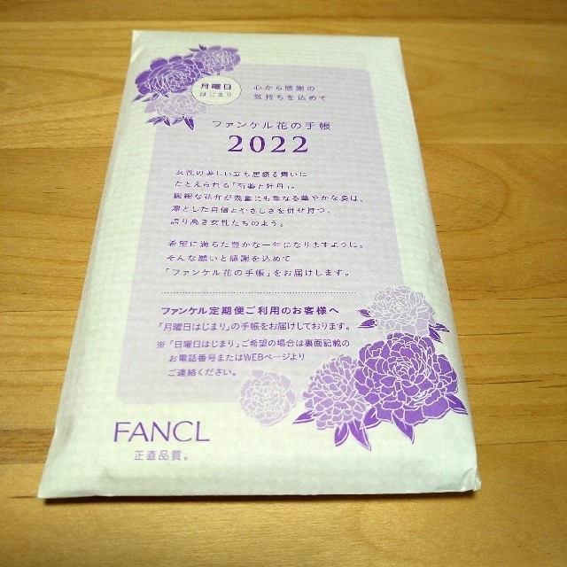 FANCL(ファンケル)のファンケル 花の手帳 2022 インテリア/住まい/日用品の文房具(カレンダー/スケジュール)の商品写真