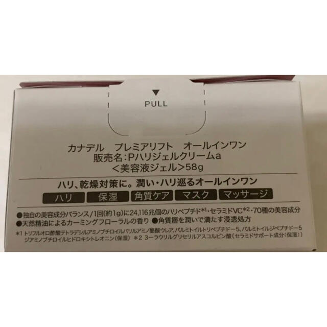 CANADEL カナデル プレミアリフト オールインワン 58g  6個セット コスメ/美容のスキンケア/基礎化粧品(オールインワン化粧品)の商品写真