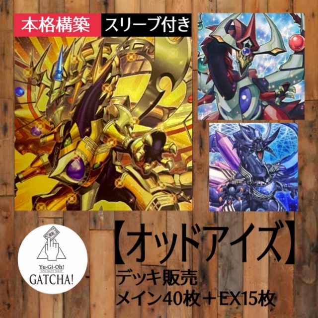 即日発送!【オッドアイズ】デッキ 遊戯王 榊遊矢 即日発送!【オッドアイズ】デッキ 遊戯王 榊遊矢