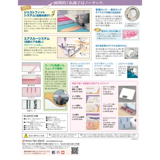 お礼や感謝伝えるプチギフト ジューキベビーロックミシン糸取物語