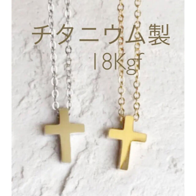 ペアで毎日使える　チタンの十字架❤️ 18K 刻印入　変色しないさびない