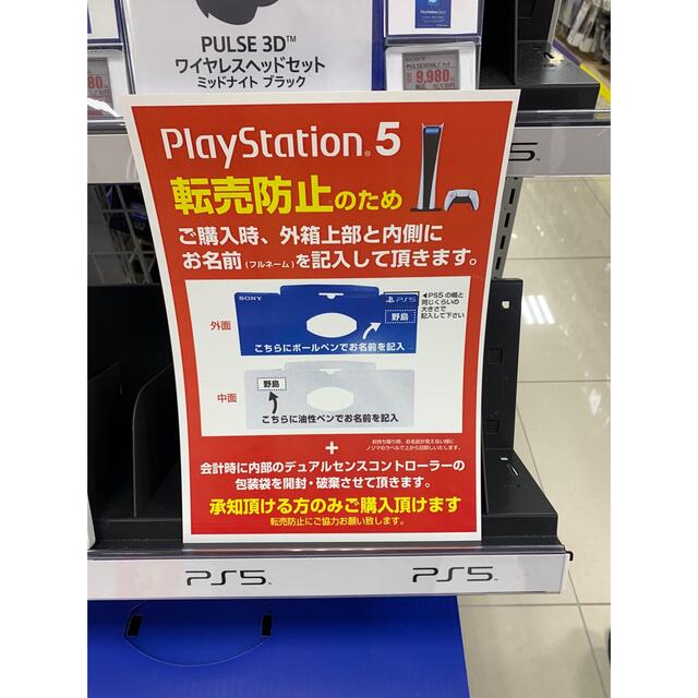 PlayStation(プレイステーション)のPS5 プレイステーション5 ノジマ産 ノジマ 条件付き販売品 エンタメ/ホビーのゲームソフト/ゲーム機本体(家庭用ゲーム機本体)の商品写真