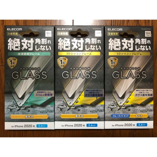 ELECOM(エレコム)のELECOM PM-A20AFLGFG スマホ/家電/カメラのスマホアクセサリー(保護フィルム)の商品写真