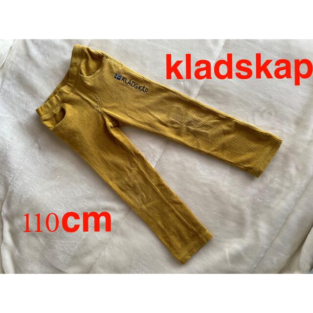 kladskap(クレードスコープ)の【お値下げ❗️】kladskap コーデュロイパンツ 110cm キッズ/ベビー/マタニティのキッズ服男の子用(90cm~)(パンツ/スパッツ)の商品写真