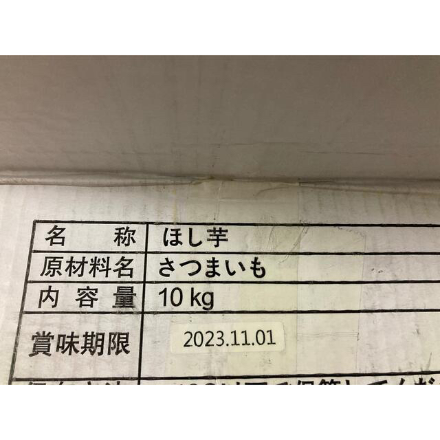 人気干し芋1kg 甘くて美味しいおまけ50g付き 食品/飲料/酒の食品(野菜)の商品写真