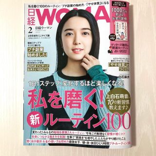 ニッケイビーピー(日経BP)の日経WOMAN (ウーマン) ミニサイズ版 2022年 02月号(その他)