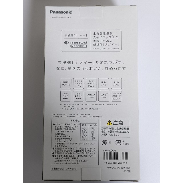 Panasonic EH-NA0G ヘアードライヤー ナノケア ホワイト