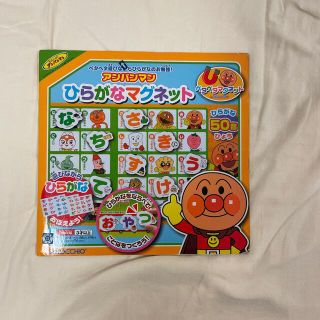 アガツマ(Agatsuma)のアンパンマン　ひらがなマグネット(知育玩具)