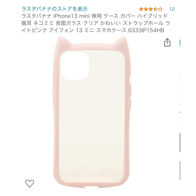 iPhone(アイフォーン)のiPhone13mini カバー スマホ/家電/カメラのスマホアクセサリー(iPhoneケース)の商品写真